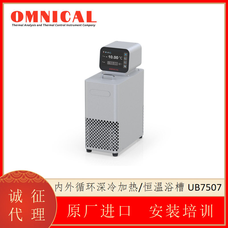 OMNICAL深冷加热恒温浴槽UB7507