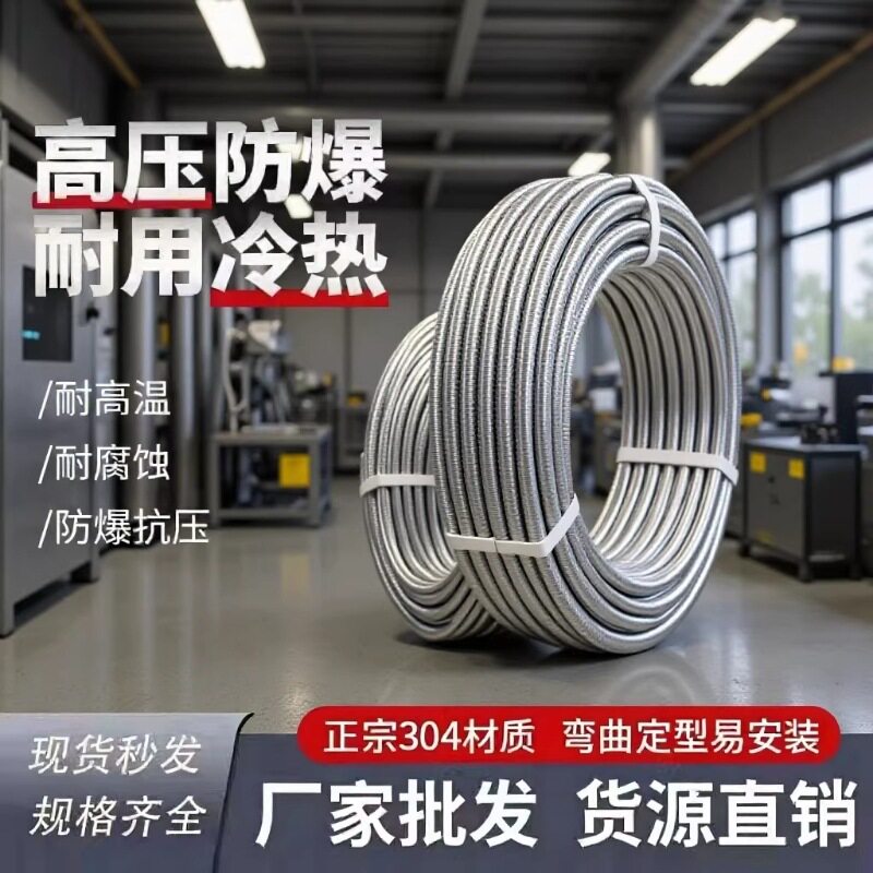 304不锈钢高压防爆冷热进出水管
