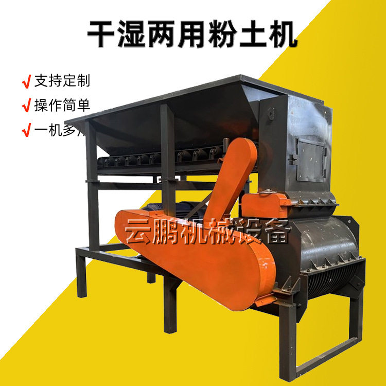 建筑材料矿物粉碎机细化碎土
