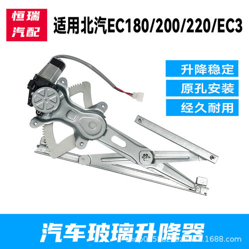 适用于北汽EC180 EC200 EC220 EC3玻璃升降器总成电动车窗升窗