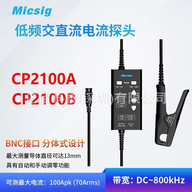 麦科信交直流电流探头BNC通用