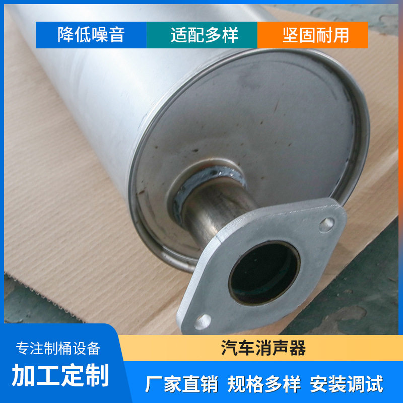 通用不锈钢静音汽车消声器