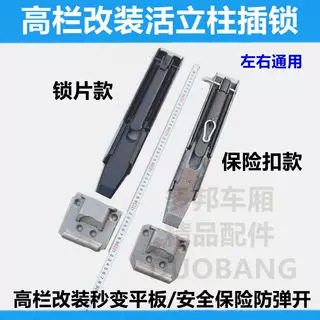 汽车仓栏车厢改装配件栏板中柱插锁站栓柱高栏货车活动立柱加厚