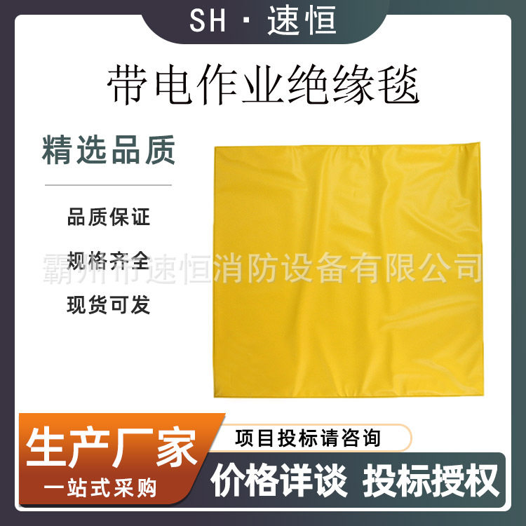 带电作业EVA高压低压绝缘毯