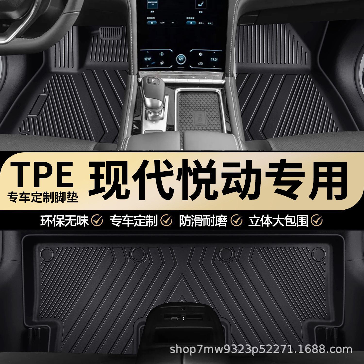 现代悦动专用TPE汽车脚垫全?