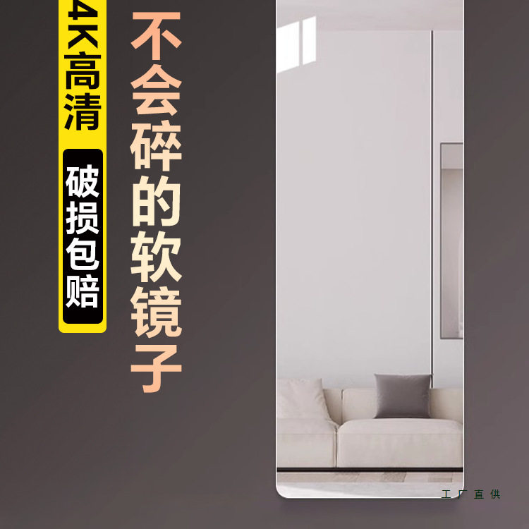 亚克力自粘防爆高清全身镜
