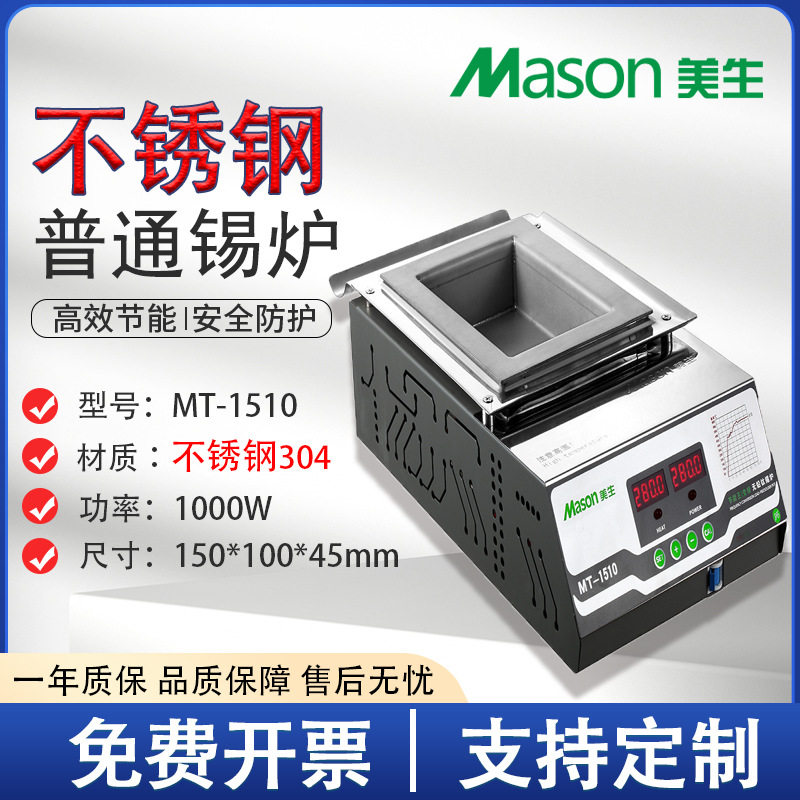美生MT-1510数显恒温锡炉