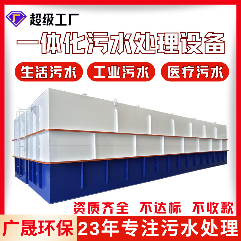 一体化污水处理器食品工业生活废水处理地埋式一体机智慧型水处理