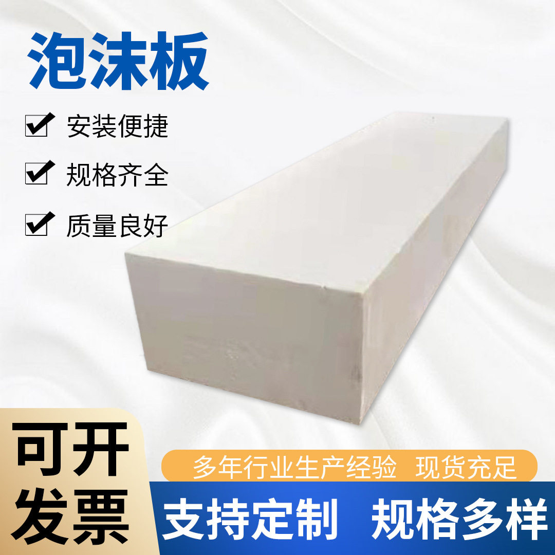 泡沫板聚苯乙烯泡沫板工地白色泡沫板白色阻燃防火泡沫板批发