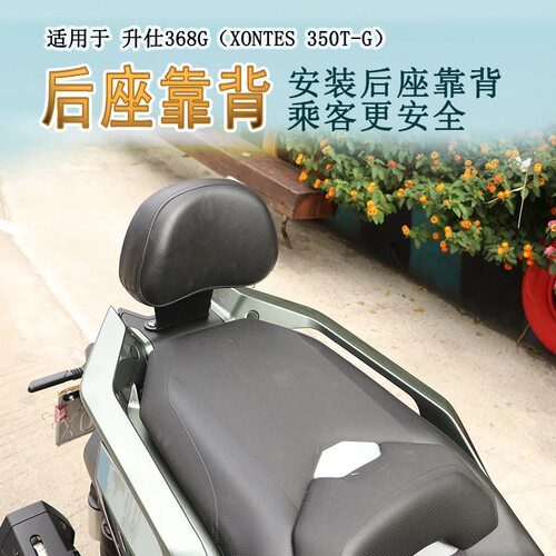 升仕350T-G/368G后靠背腰托改装