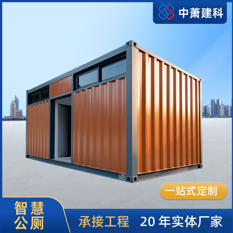 20尺集装箱装配式办公淋浴房