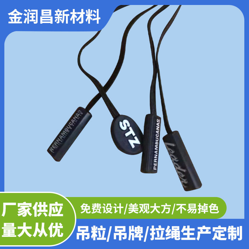橡筋弹力绳单插吊粒 双面有logo吊牌绳 黑色服装辅料吊粒加工