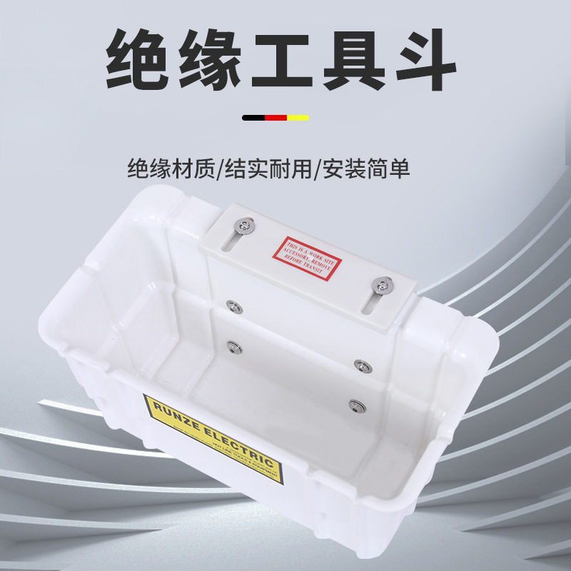 05-951硬质绝缘工具斗带电作业分格式收纳箱斗臂车内放置工具箱