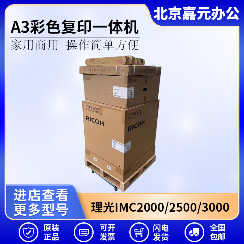 理光IMC2000 2500 3000 3500 4500 6000复印机A3彩色一体机MC2000
