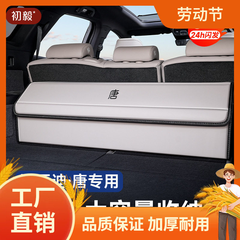 比亚迪唐后备箱收纳箱唐dmi储物盒车上用品车载收纳神凡