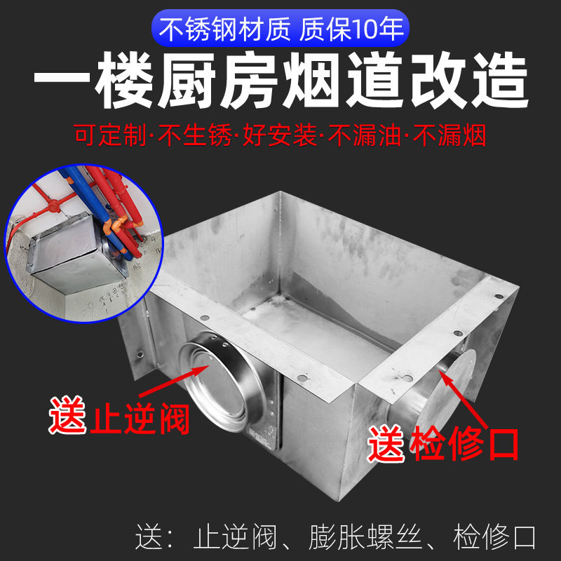 一楼厨房烟道改造不锈钢一层厨房检修口预制成品烟囱烟气盒卫生间