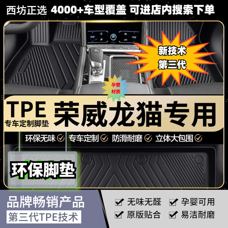 荣威龙猫全TPE脚垫母婴级加厚