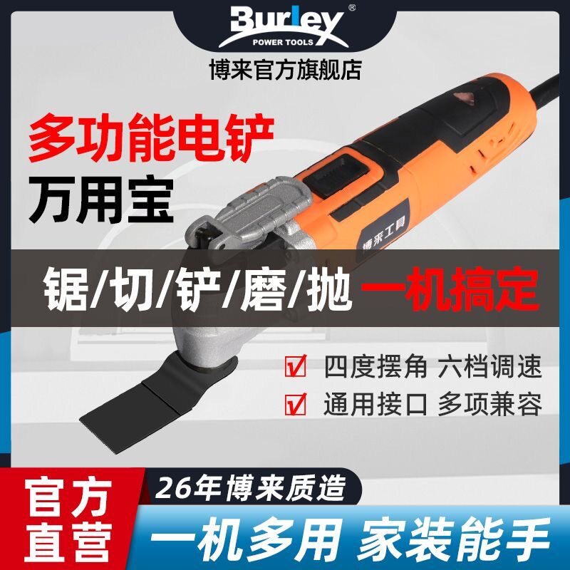 博来万用宝多功能锯电动木工工具电工开槽开孔切割抛光打磨机全能
