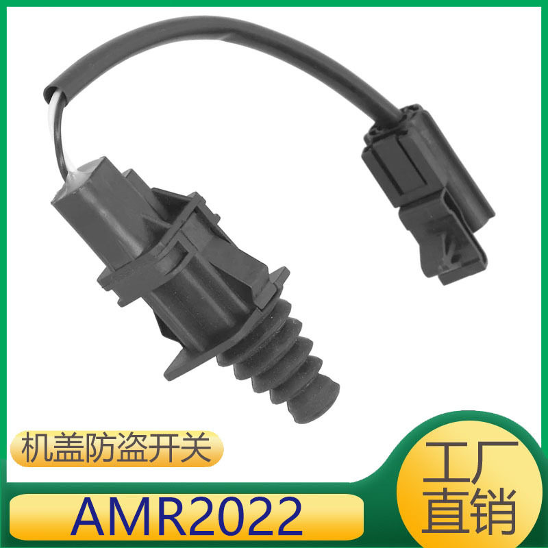 AMR2022路虎发现者机盖防盗开关