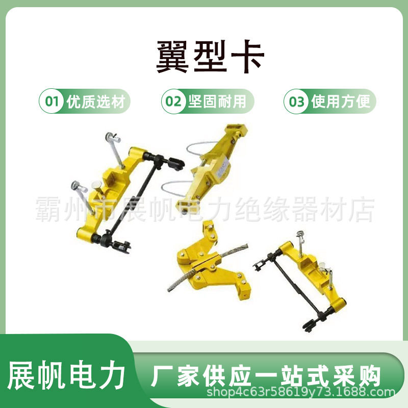 带电作业绝缘可调翼型卡防触电