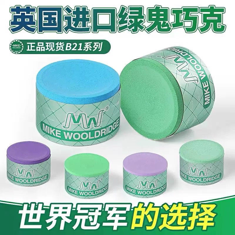 mike绿鬼B21台球杆巧克粉套斯诺克大头小九派桌粉壳粉盒夹用品无
