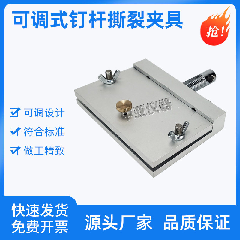 防水卷材钉杆撕裂夹具可调性能