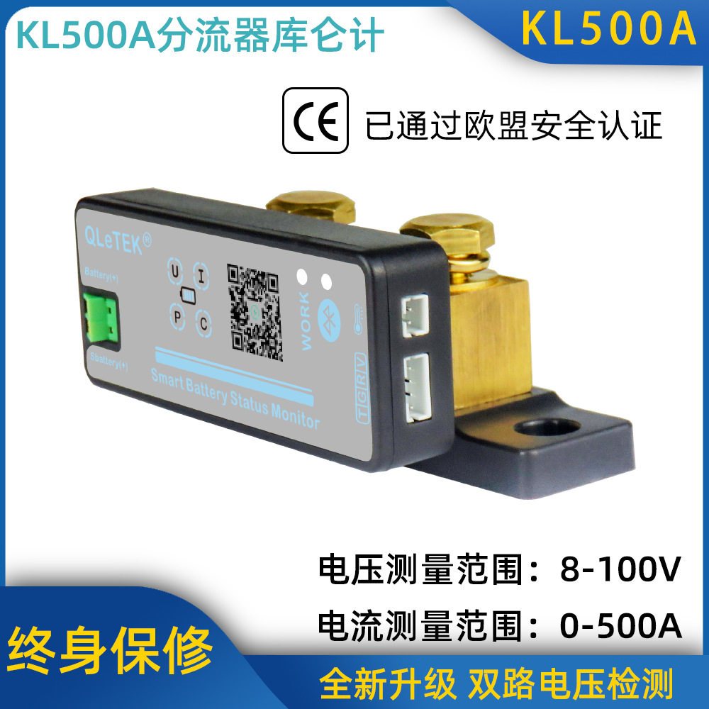 KL500A蓝牙APP版多功能宽电压电池电量监测器电压电流容量库仑计