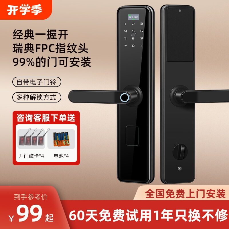 指纹锁智能门锁家用防盗门锁电子密码锁大门入户门锁智能锁电子锁