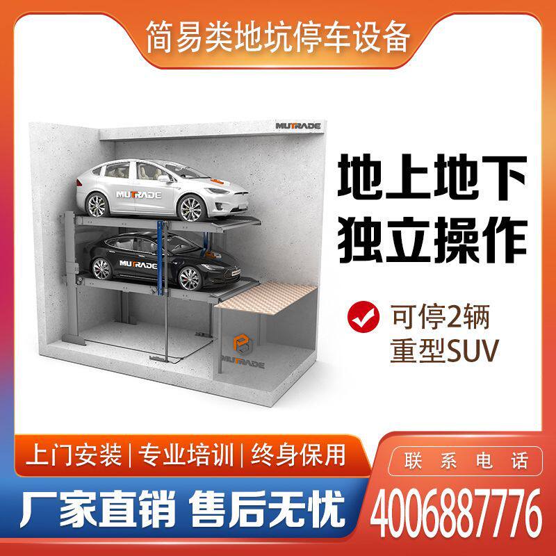 ResidentialPitGarageParking地坑式停车设备立体车库