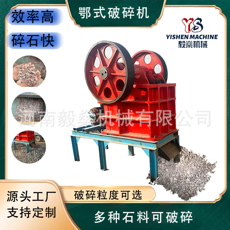 大小型鄂式破碎机矿山石头颚式破碎机花岗岩鹅卵石青石制砂机