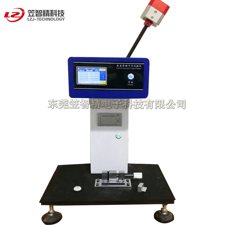 液晶数显悬臂梁摆锤冲击试验机