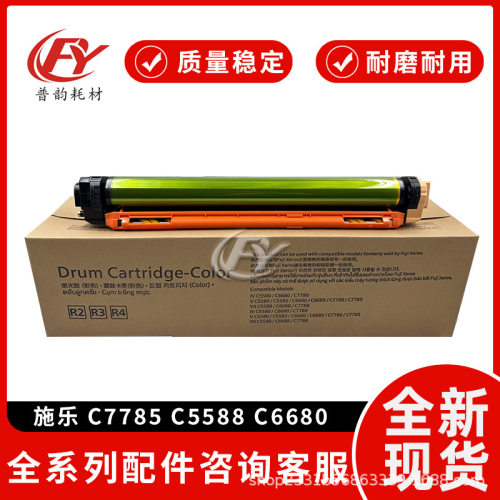 原装适用施乐IVC5580/C6680/C7780感光鼓C5580/C5585/C6680鼓架