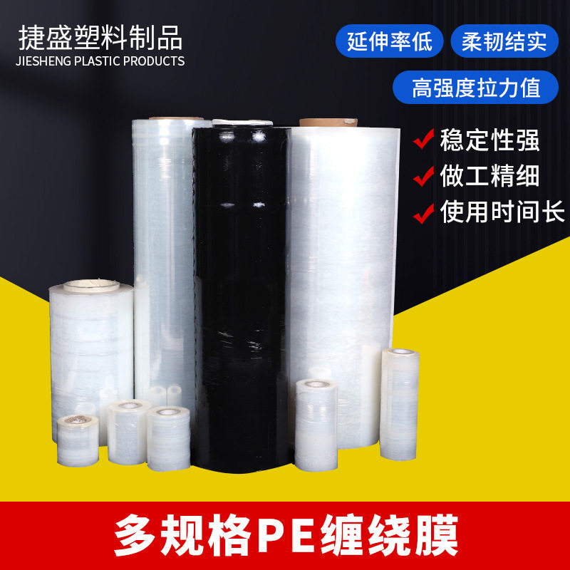 厂家供应PE缠绕膜打包膜拉伸膜包装膜工业用大卷薄膜批发防水