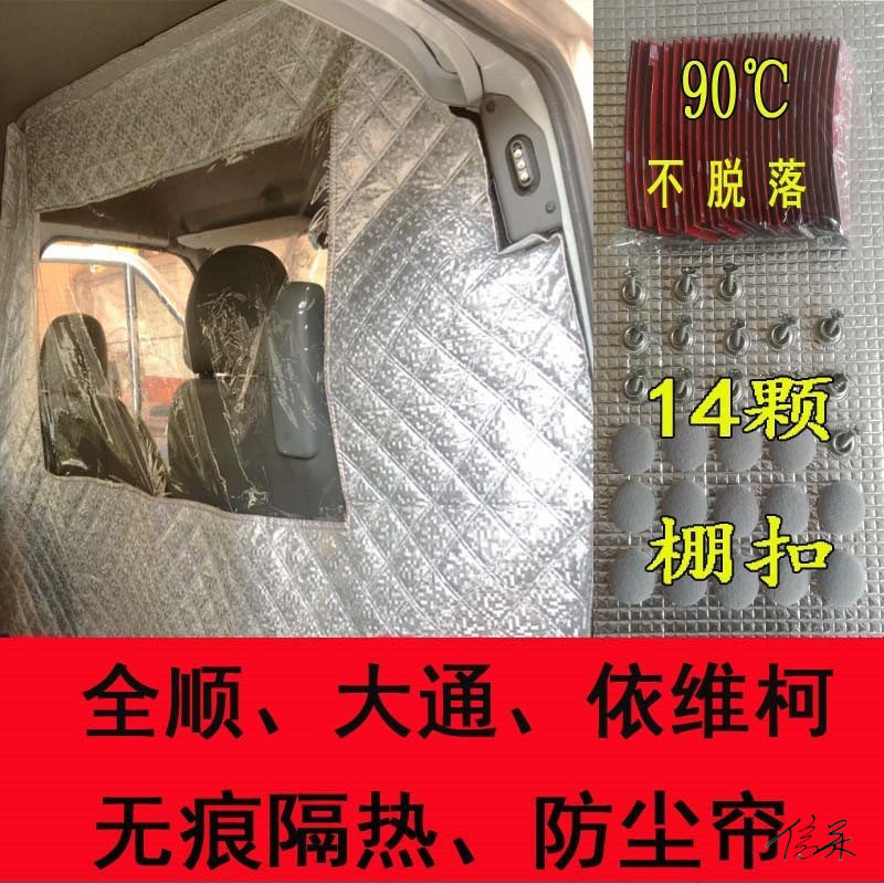 面包车全顺隔断遮阳帘隔热隐私