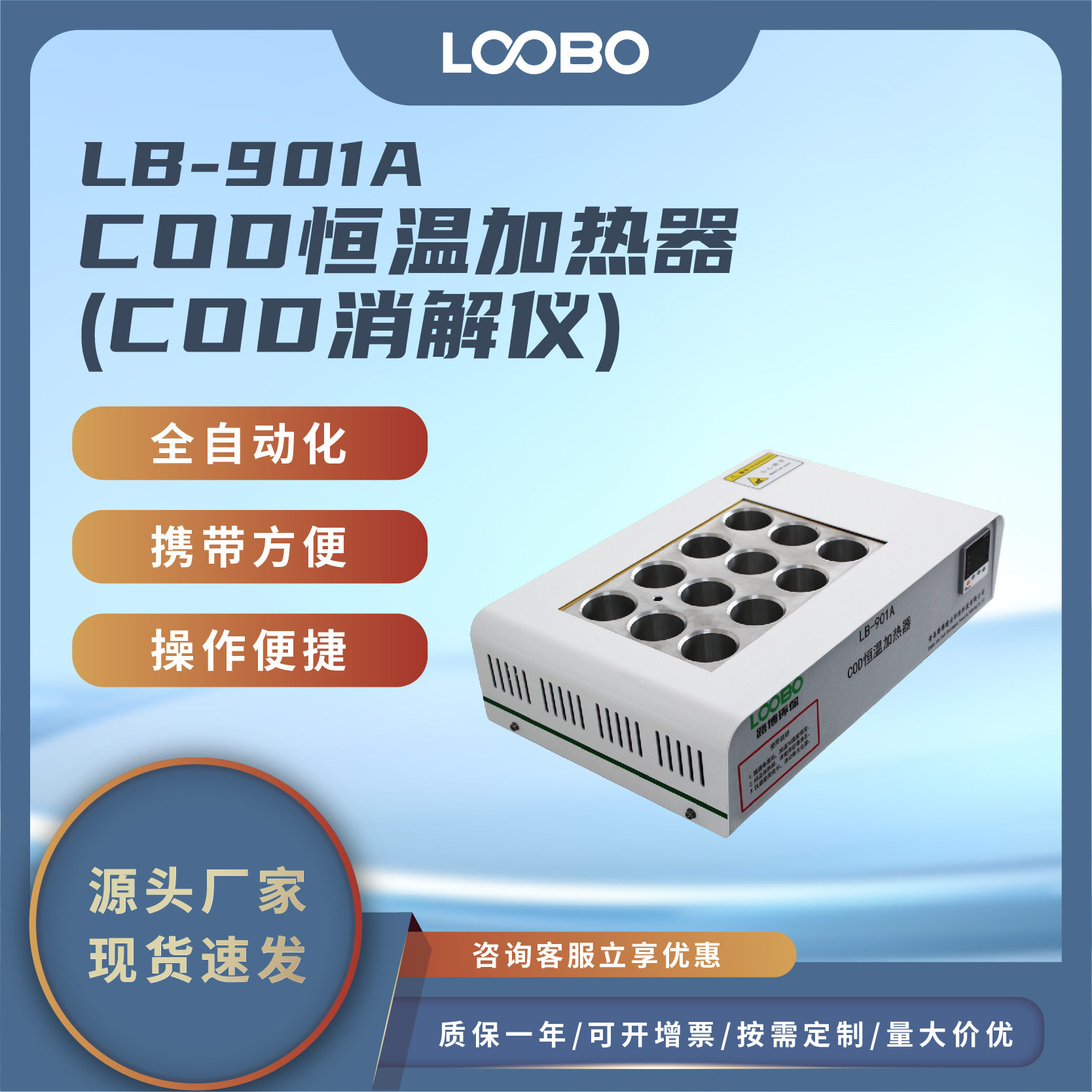 COD恒温加热控制型水质监测仪