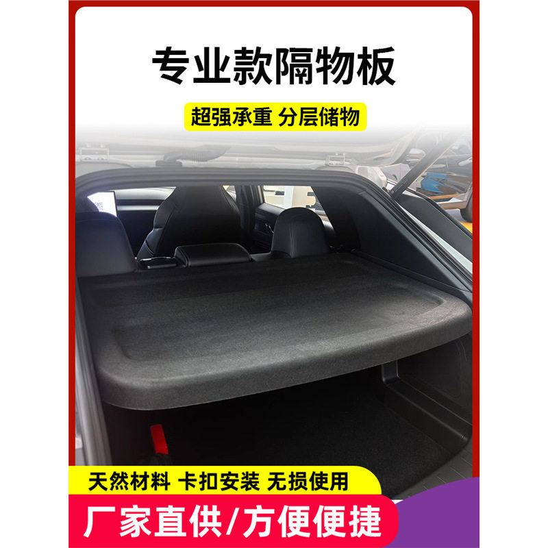 适配东风风神L7后备箱隔物板