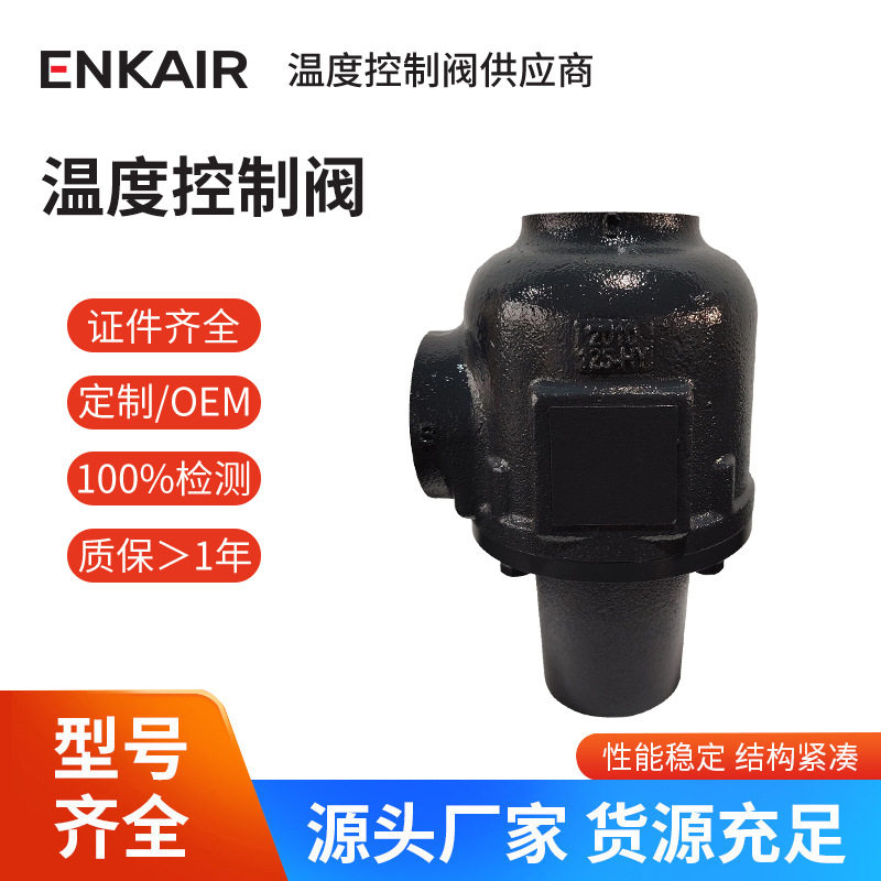 工业用自力式温控阀质保一年