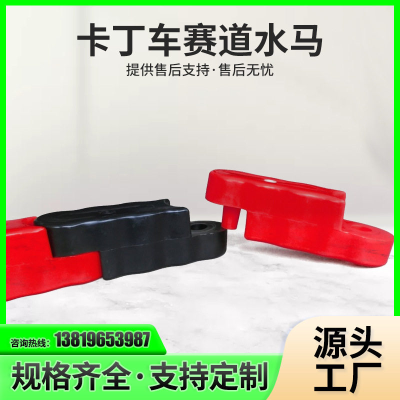 儿童卡丁车赛道护栏防护拦 赛场路障 赛场围栏防护栏加厚注水围挡