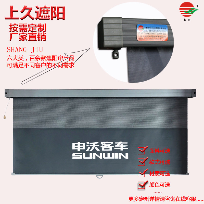 上久遮阳大巴车阻燃阻光卷帘