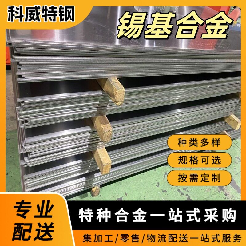 厂家供应国标ZChSnSb11-6巴氏合金 适用于火力发电厂锡基合金8-4