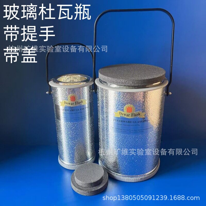 欣维尔杜瓦瓶带提手带盖子杜瓦瓶干冰液氮低温容器玻璃杜瓦瓶罐
