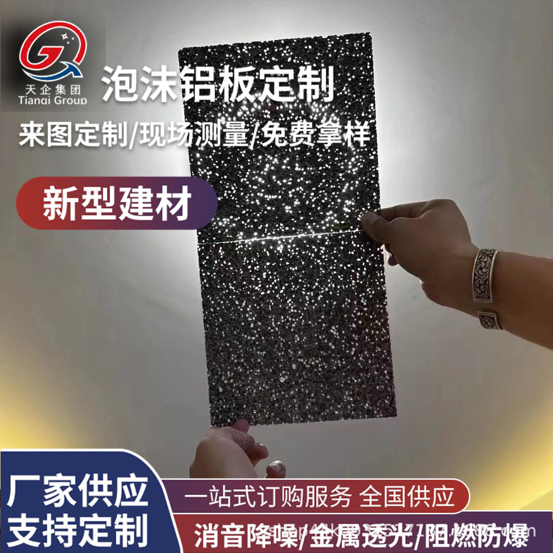 氟碳喷漆通孔泡沫铝板降噪吸音