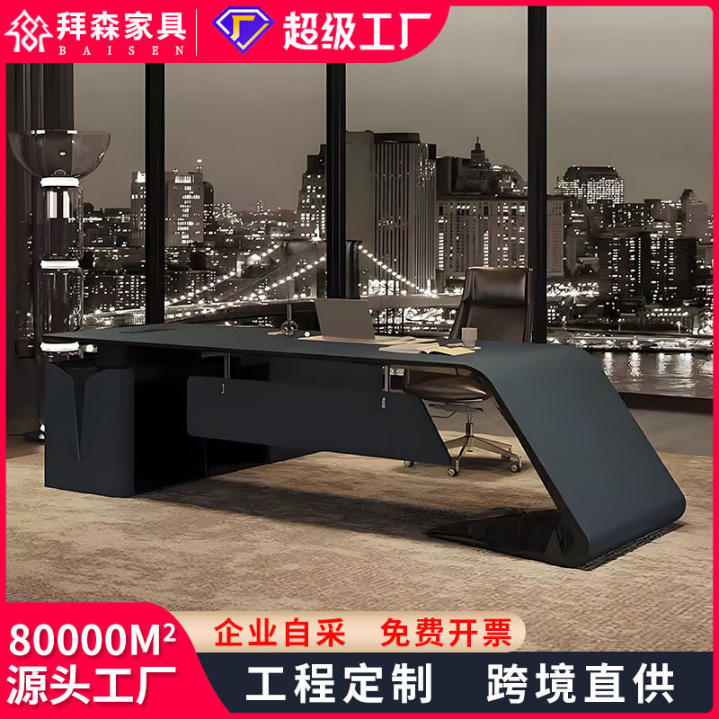 烤漆高端老板桌总裁科技感电脑桌简约大班台美式创意办公桌椅组合
