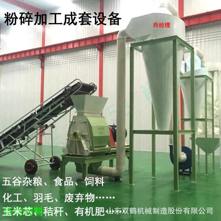 双鹤宽式高效玉米粉碎成套设备