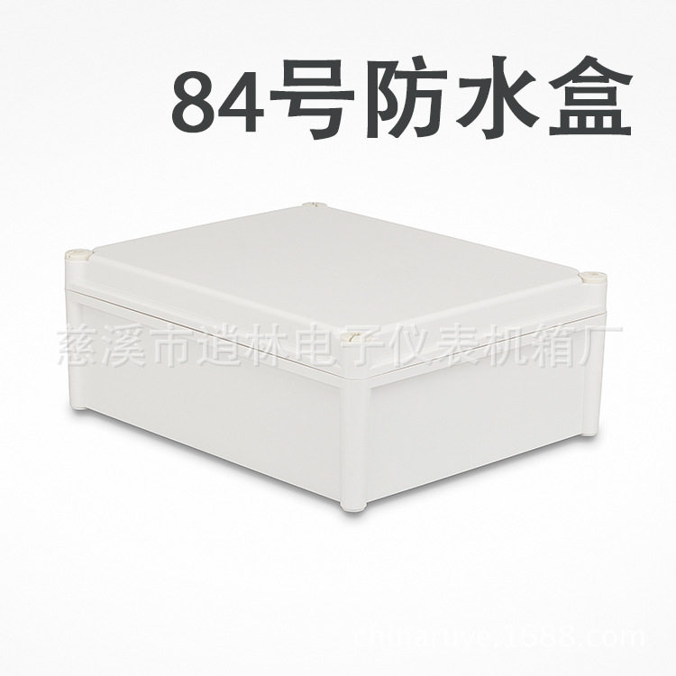 仪表外壳塑料防水盒室外密封盒接线盒84号130*280*340ABS新料