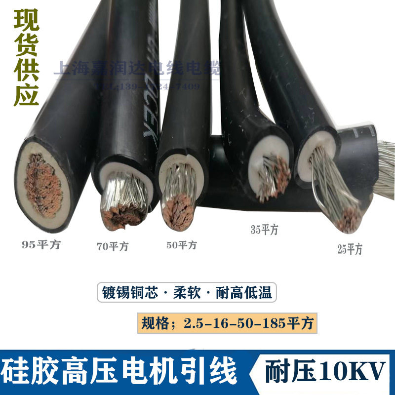 硅橡胶高压电机引接线AGR耐压10kv25/35/50/70/95平方高温绝缘线
