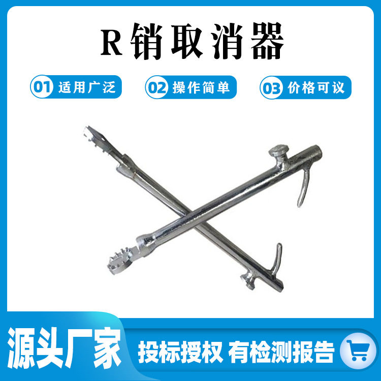 带电操作杆绝缘子R销装拆器