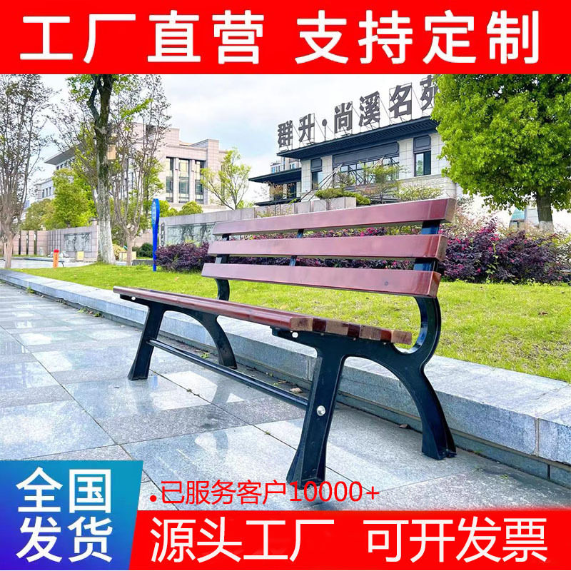 公园椅户外长椅条椅铁艺排椅防腐实木塑三人靠背广场座椅户外休闲