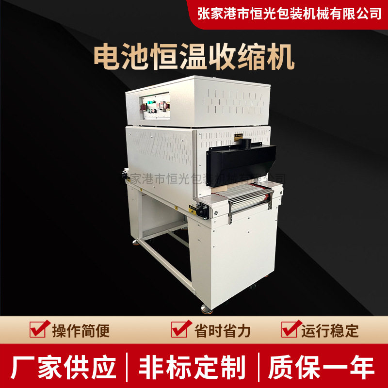 热缩炉厂家供应电池恒温收缩机包装隧道炉隧道烘箱电池包装机