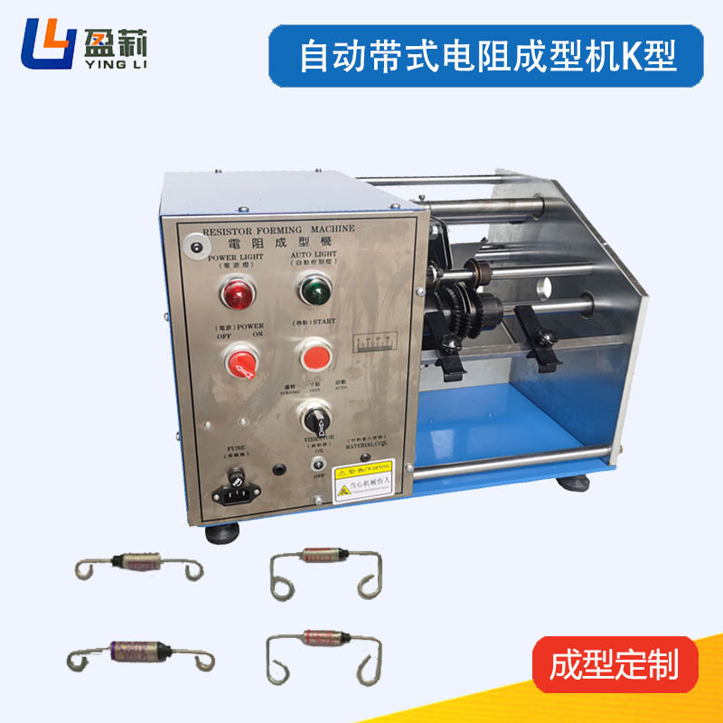 供应保险丝管成型机保险丝弯脚机电阻折弯机二极管架高成型机